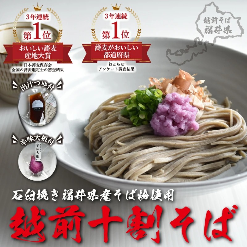 【ふるさと納税】越前十割そば3食セット(越前福井産辛味大根・専用だしつゆ付き)/箱入り【越前そばHAMA庵】/ 送料無料 福井県 越前市 蕎麦 越前そば 越前おろしそば soba ギフト 贈り物 引っ越し祝い